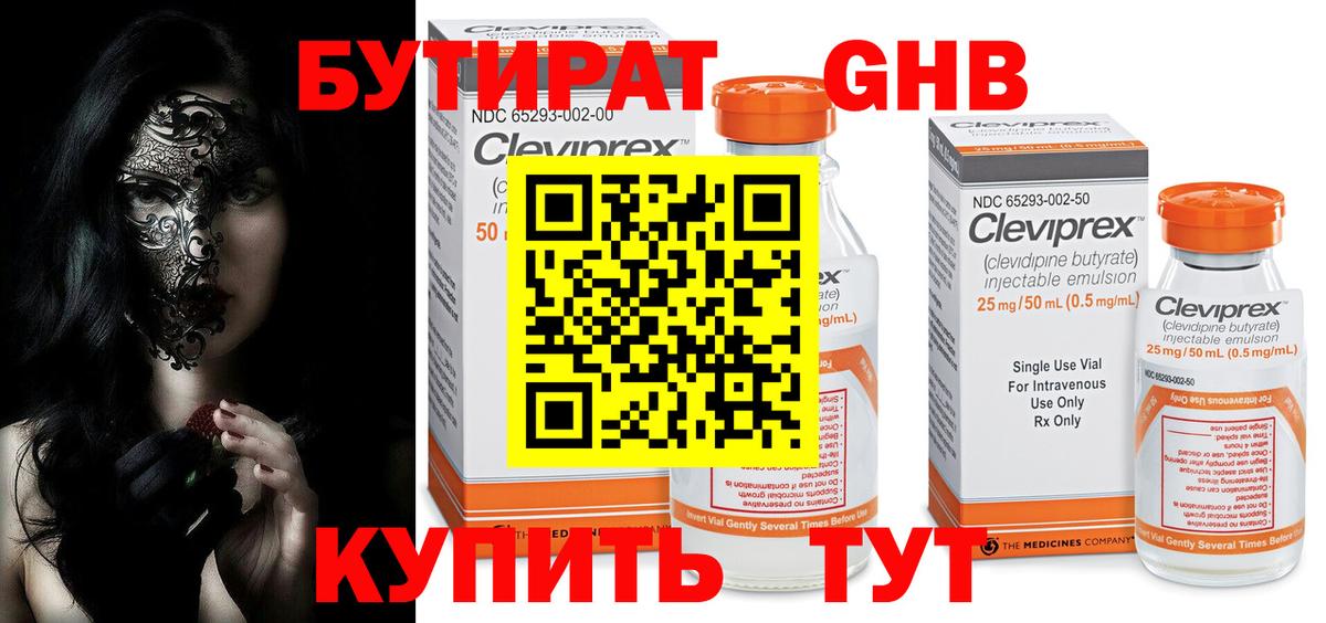Бутират бутик  Вход с VPN  БУТИРАТ  Шахты 