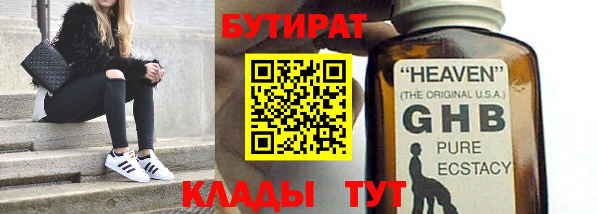 Бутират BDO 33% Шахты