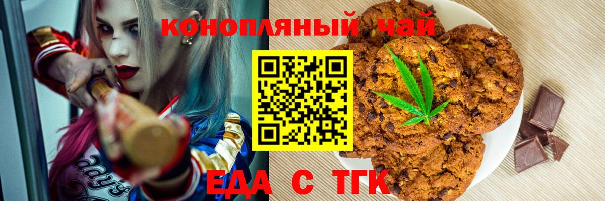 Еда ТГК конопля  Вход с VPN  Шахты 