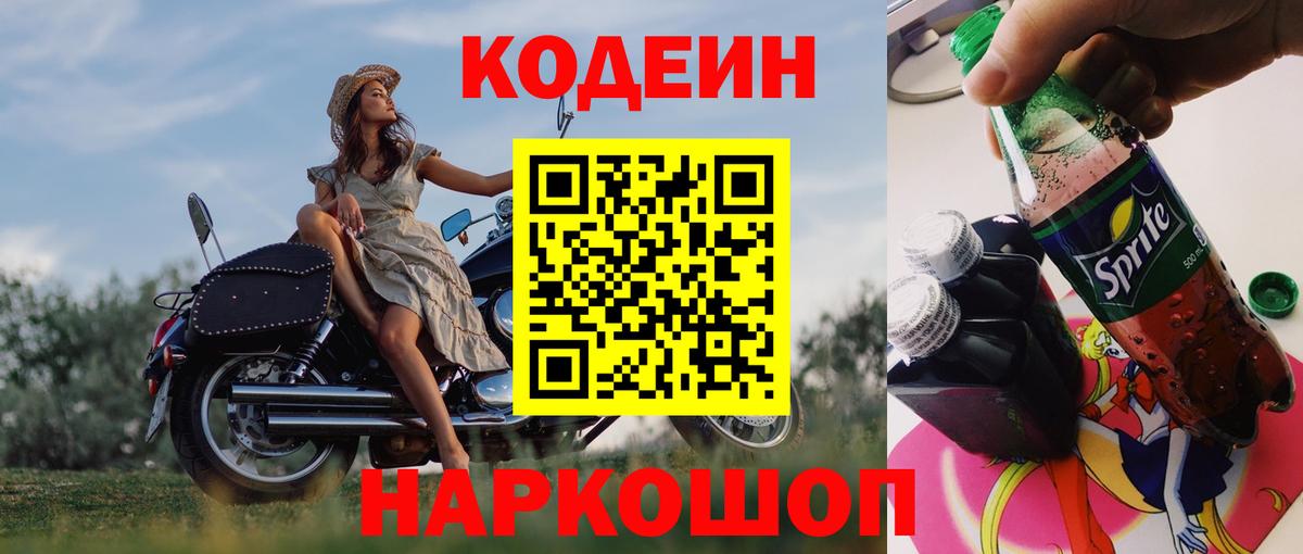 Codein Purple Drank  Кодеиновый сироп Lean напиток Lean (лин)  Вход с VPN  где купить наркотик  Шахты 