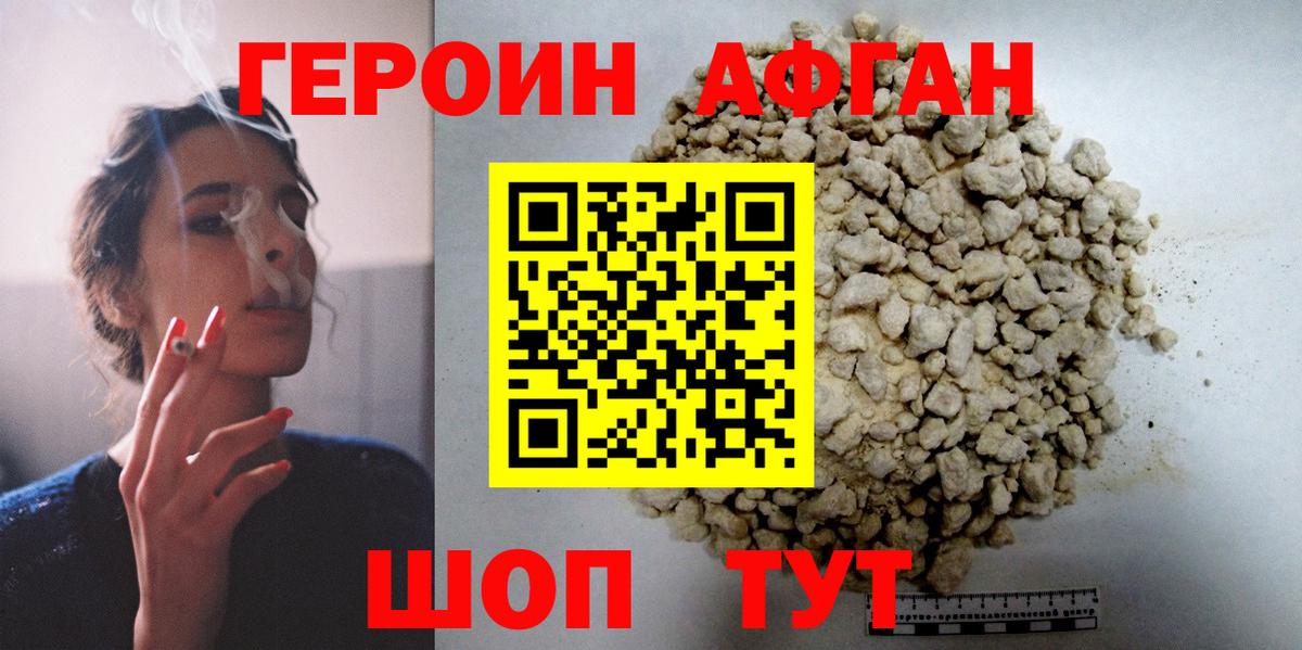 Героин афганец  Вход с VPN  Шахты 