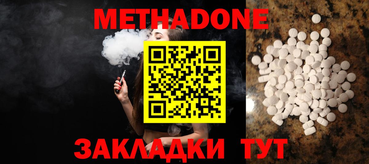 Метадон methadone  Метадон мёд  Вход с VPN  MEGA tor  Шахты 
